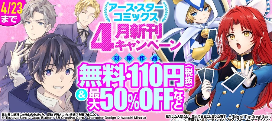 アース・スターコミックス 2026年4月新刊フェア
