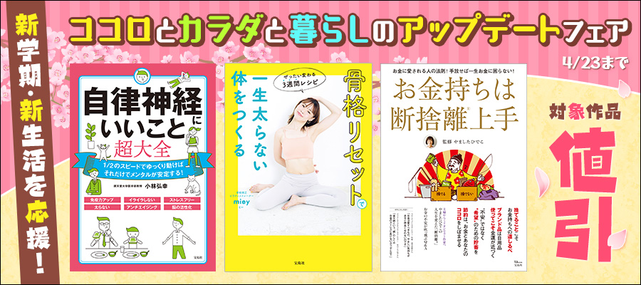 新学期・新生活を応援！「ココロとカラダと暮らしのアップデートフェア」