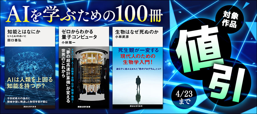 AIを学ぶための100冊