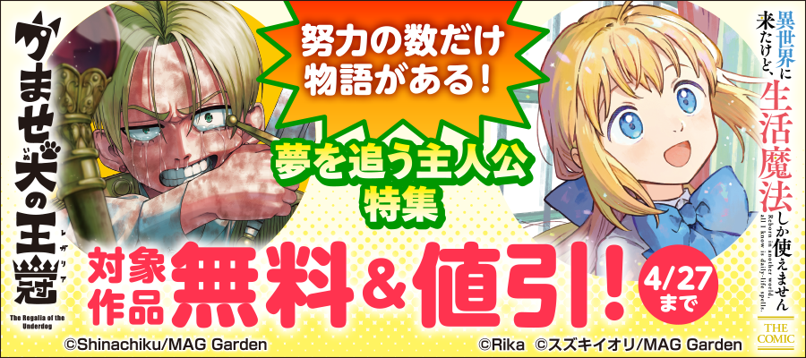 【努力の数だけ物語がある！】夢を追う主人公　特集