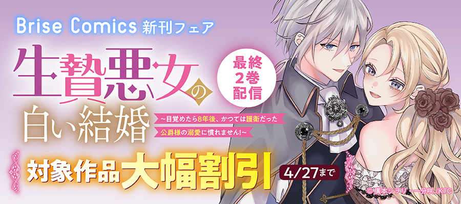 ブリーゼコミックス新刊フェア