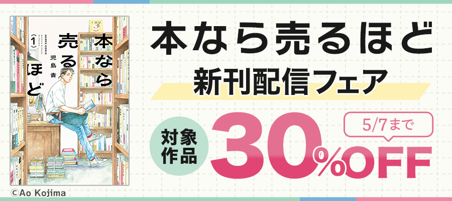 『本なら売るほど3』発売記念フェア