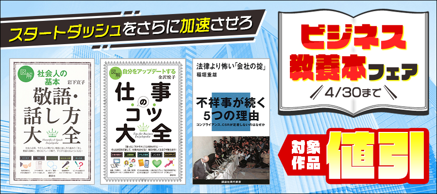 スタートダッシュをさらに加速させろ　ビジネス教養本フェア
