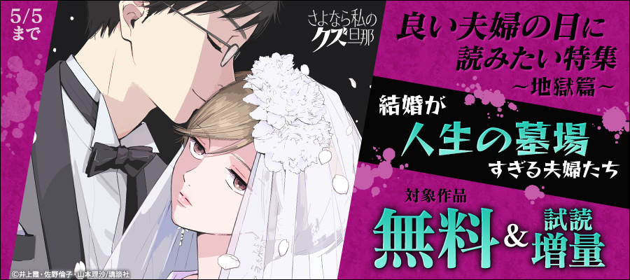 良い夫婦の日に読みたい特集～地獄篇～結婚が人生の墓場すぎる夫婦たち