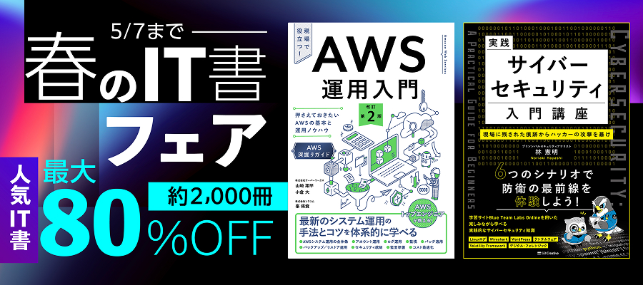 【出版社合同】春のIT書フェア