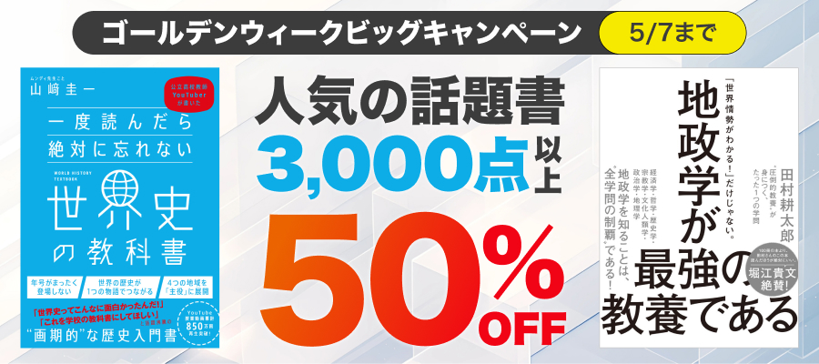 ゴールデンウィークビッグキャンペーン