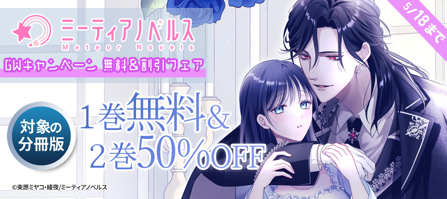 GWキャンペーン　無料＆割引フェア