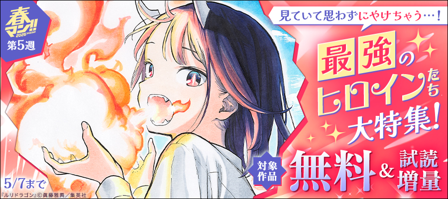 春マン！！2026