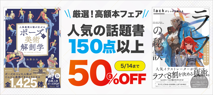 厳選！高額本フェア