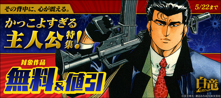 その背中に、心が震える。かっこよすぎる主人公特集！