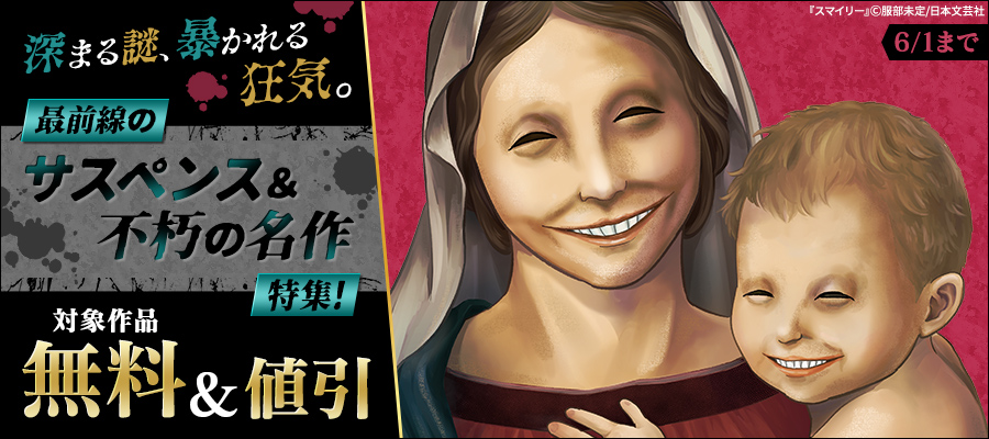 深まる謎、暴かれる狂気。最前線のサスペンス＆不朽の名作特集！
