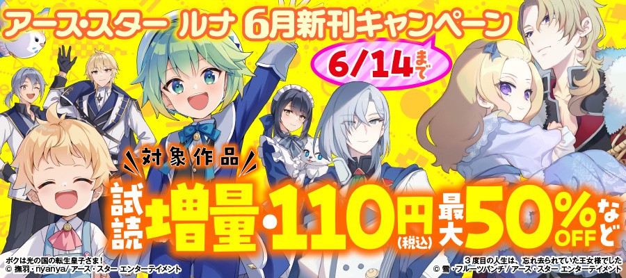 アース・スタールナ2026年6月新刊フェア