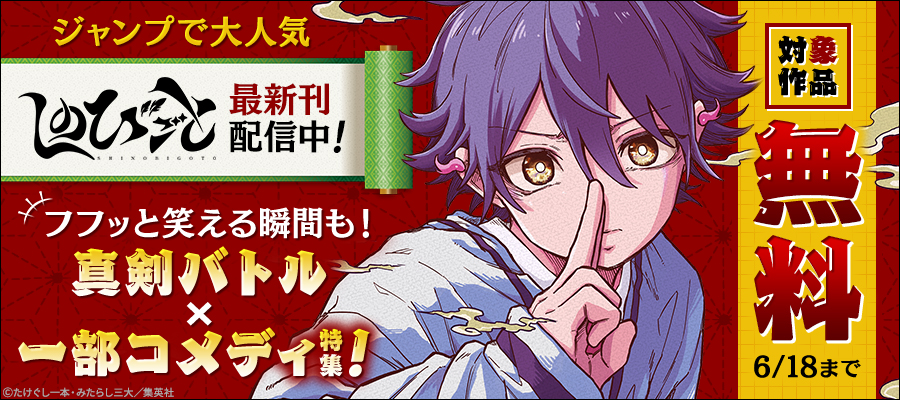 ジャンプで大人気『しのびごと』最新刊配信中！フフッと笑える瞬間も！真剣バトル×一部コメディ特集！