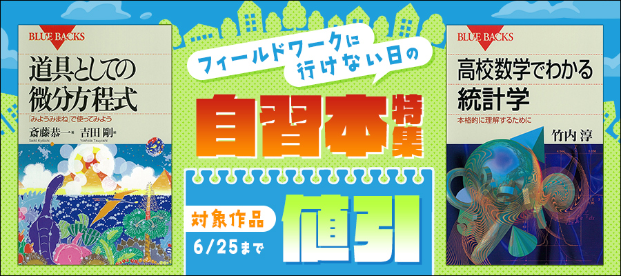 フィールドワークに行けない日の自習本特集