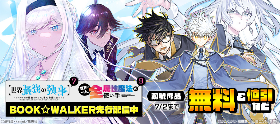 話題の異世界コミック特集