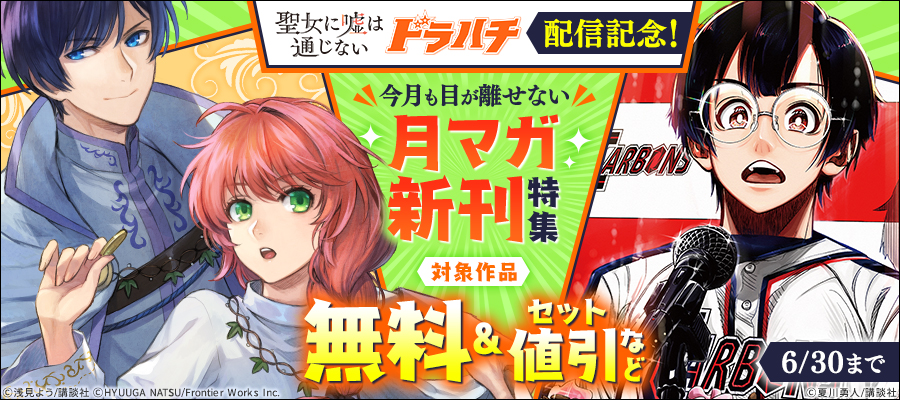 期間限定 無料お試し版】虚構推理（2） - マンガ（漫画） 城平京/片瀬