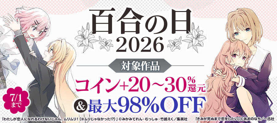 百合の日2026