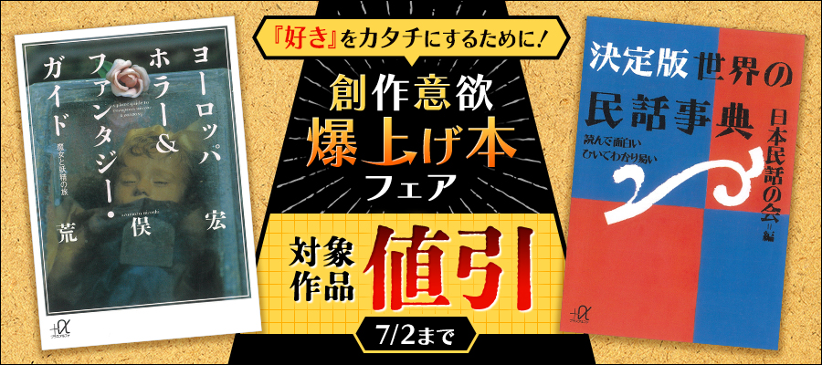 「好き」をカタチにするために！ 創作意欲爆上げ本フェア