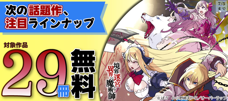 次の話題作、注目ラインナップ