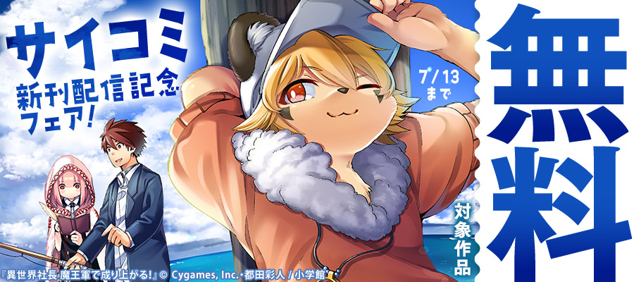 異世界社長 魔王軍で成り上がる！（1）【期間限定 無料お試し版