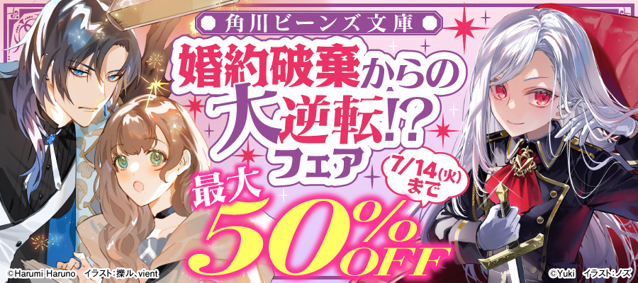 婚約破棄からの大逆転!?フェア