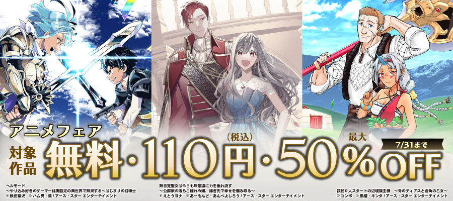アース・スター アニメフェア