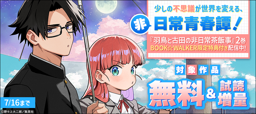 【ＪＣ新刊発売！！】今月もジャンプから超豪華新刊コミックスラインナップ！！無料試読で今すぐチェック！！