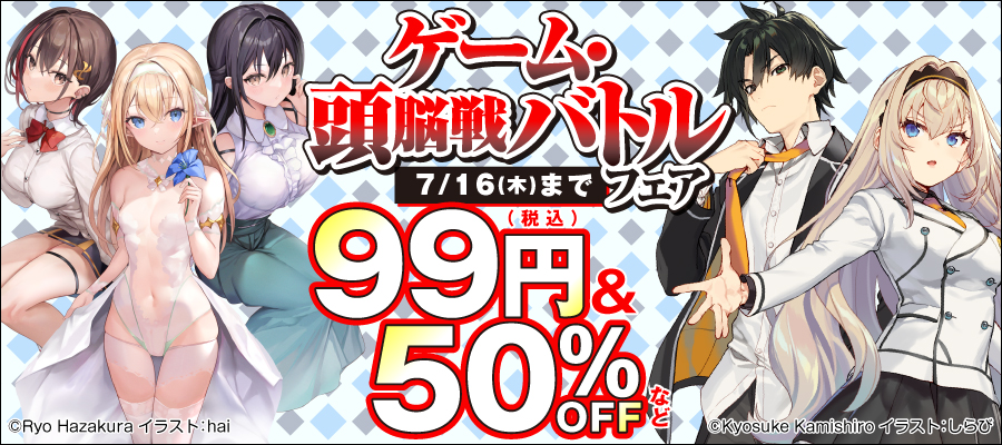 ゲーム・頭脳戦バトルフェア