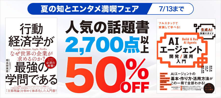 夏の知とエンタメ満喫フェア