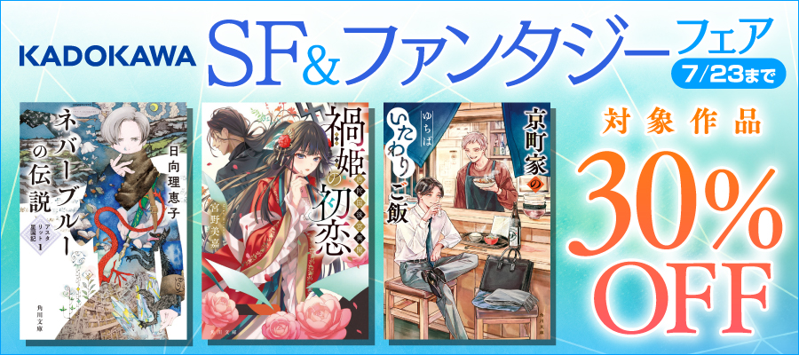 SF＆ファンタジーフェア