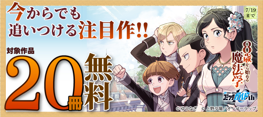今からでも追いつける注目作!!