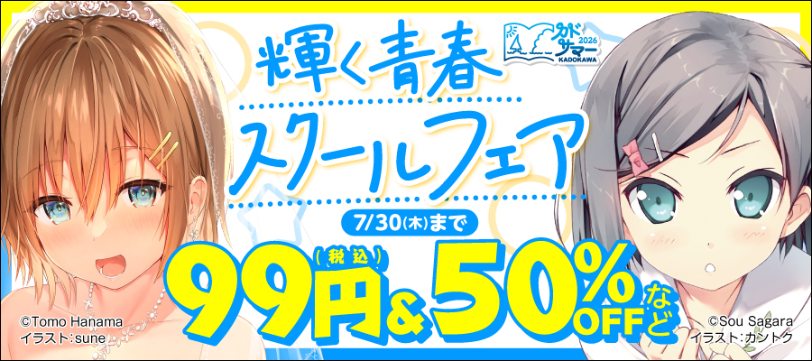 輝く青春スクールフェア