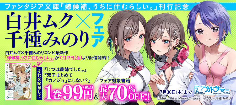 最新刊】双子まとめて『カノジョ』にしない？7 - ライトノベル（ラノベ