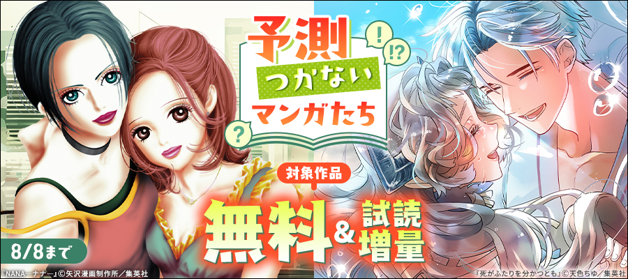 予測つかないマンガたち