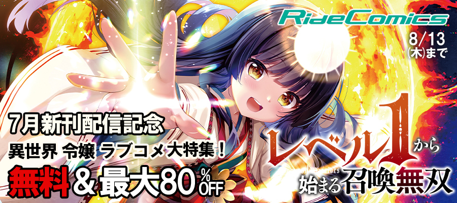 無料】ご主人様とゆく異世界サバイバル！ THE COMIC 1 - マンガ（漫画