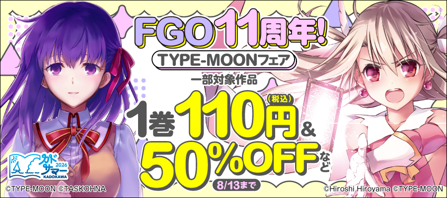 FGO11周年！TYPE-MOONフェア