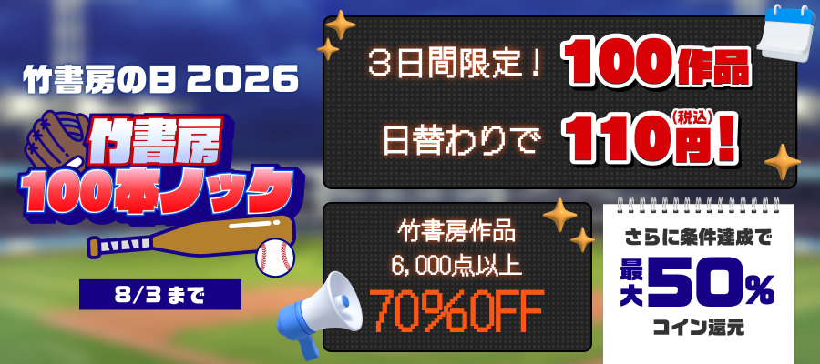竹書房の日2026