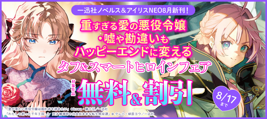 無料】指輪の選んだ婚約者【お試し増量】 - 新文芸・ブックス 茉雪ゆえ