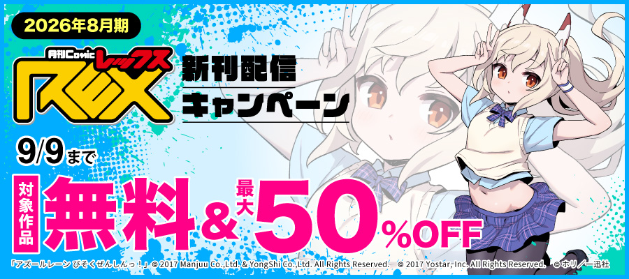 アズールレーン びそくぜんしんっ！: 5【イラスト特典付】 - マンガ