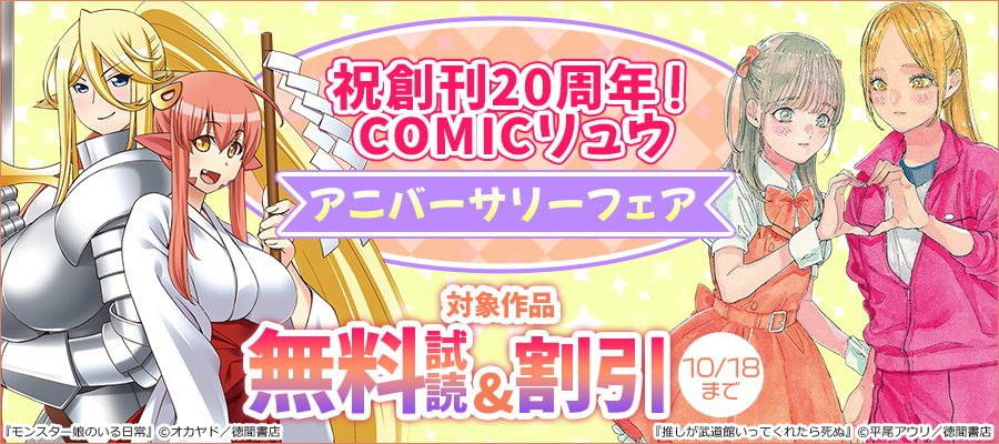 モンスター娘のいる日常（14）【電子限定特典ペーパー付き