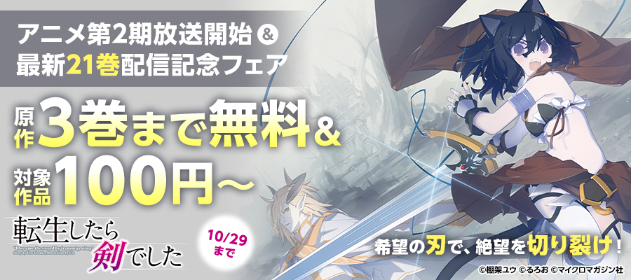 転生したら剣でした 20 - 新文芸・ブックス 棚架ユウ/るろお（GC