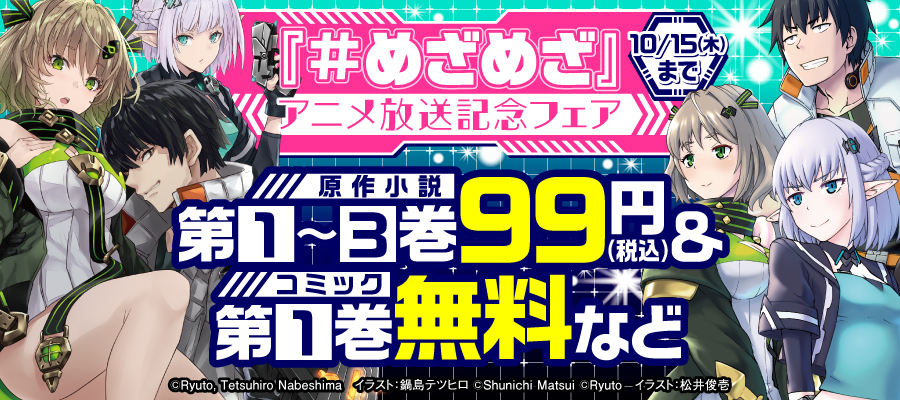 最新刊】ご主人様とゆく異世界サバイバル！ 10【BOOK☆WALKER限定