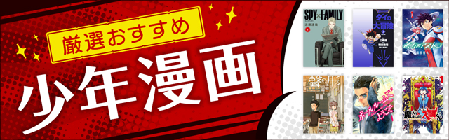 【最新】少年漫画おすすめ17選＆人気ランキング ～アニメ化で注目を浴びる王道作品から人気作家の最新作まで～