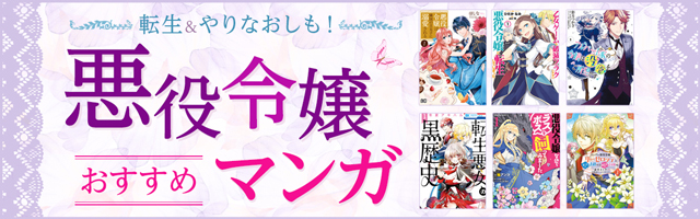 乙女ゲームの破滅フラグしかない悪役令嬢に転生してしまった 7 特典ss付 ライトノベル ラノベ 山口 悟 ひだかなみ 一迅社文庫アイリス 電子書籍試し読み無料 Book Walker