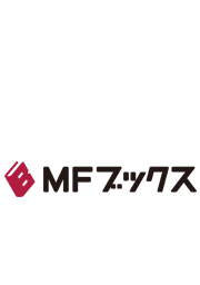 MFブックス 