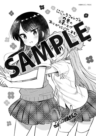 【購入特典】描き下ろしデジタルメッセージペーパー