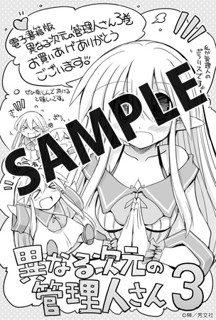 【購入特典】描き下ろしデジタルメッセージペーパー