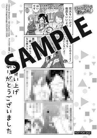 【購入特典】描き下ろし4コママンガ