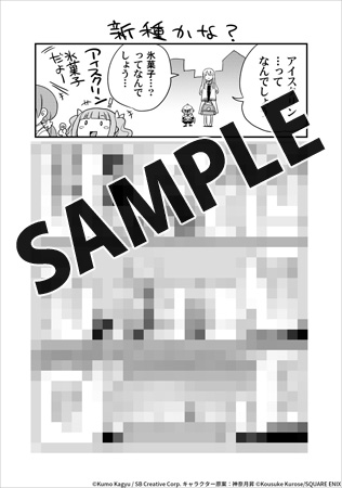 【購入特典】描き下ろし1Pマンガ