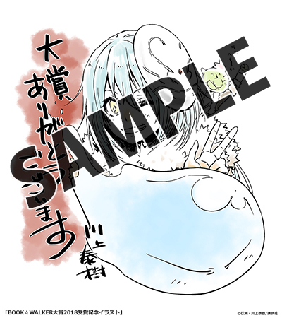 転生したらスライムだった件（11） - マンガ（漫画） 川上泰樹/伏瀬